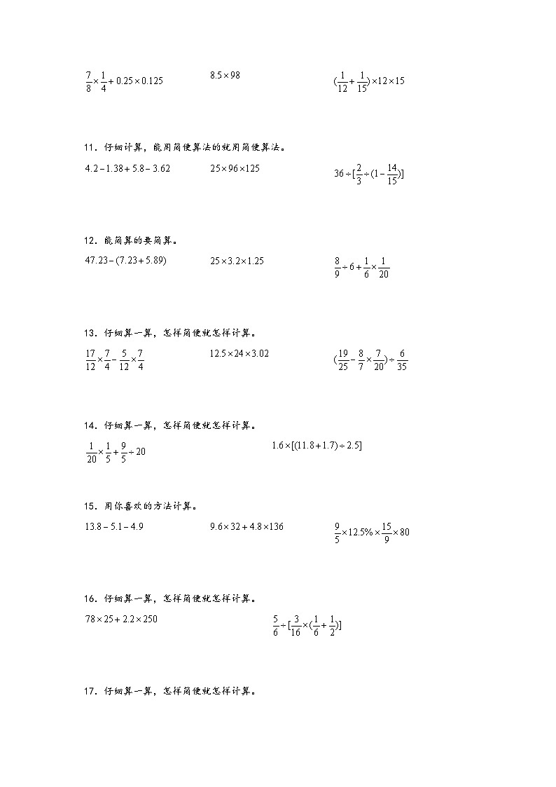 2023年小升初数学苏教版计算题高频考点真题汇编：四则混合运算第3页