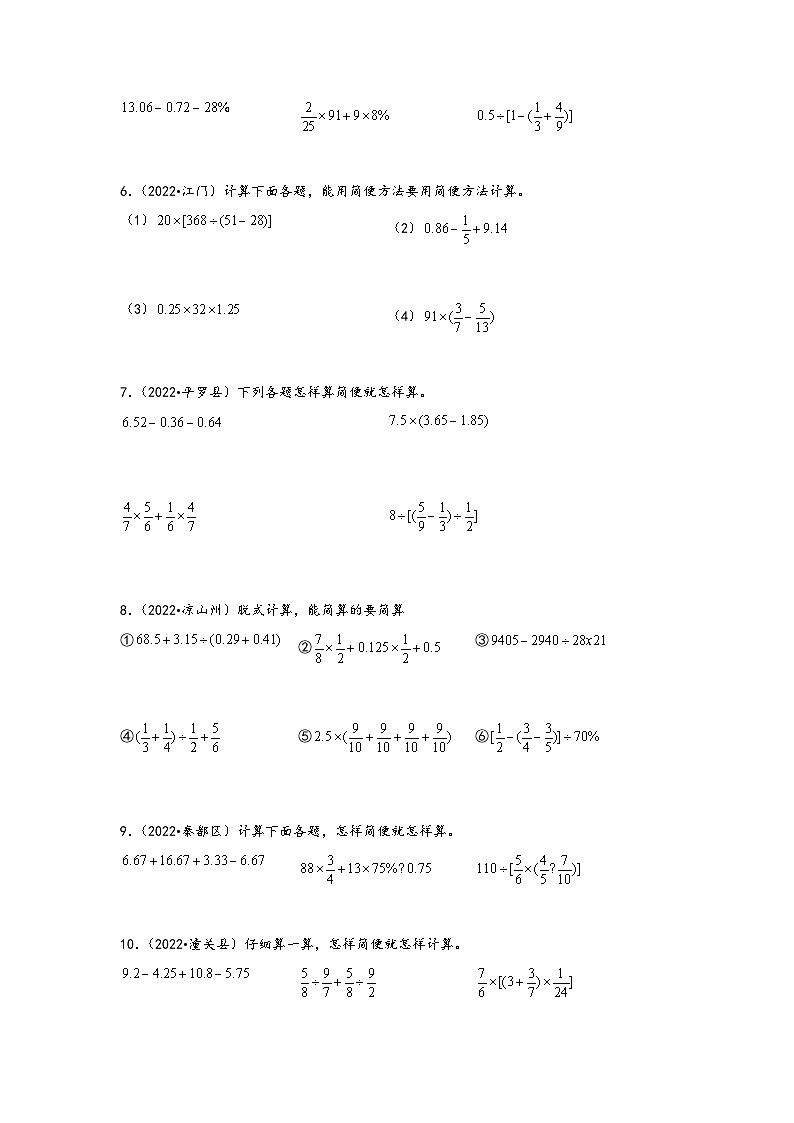 2023年小升初数学苏教版计算题高频考点真题汇编：整数小数分数百分数的综合四则混合运算第2页