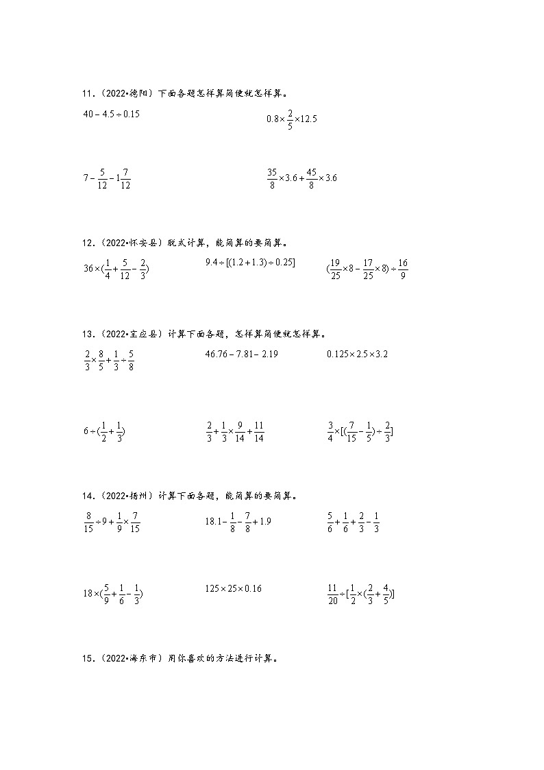 2023年小升初数学苏教版计算题高频考点真题汇编：整数小数分数百分数的综合四则混合运算第3页