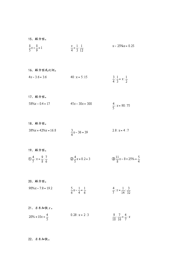 2023年小升初数学苏教版计算题高频考点真题汇编：解方程03
