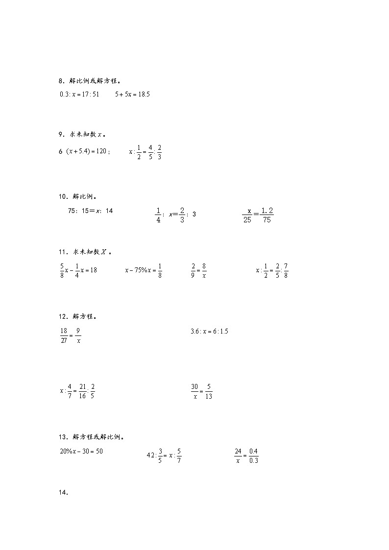 2023年小升初数学苏教版计算题高频考点真题汇编：解比例第2页