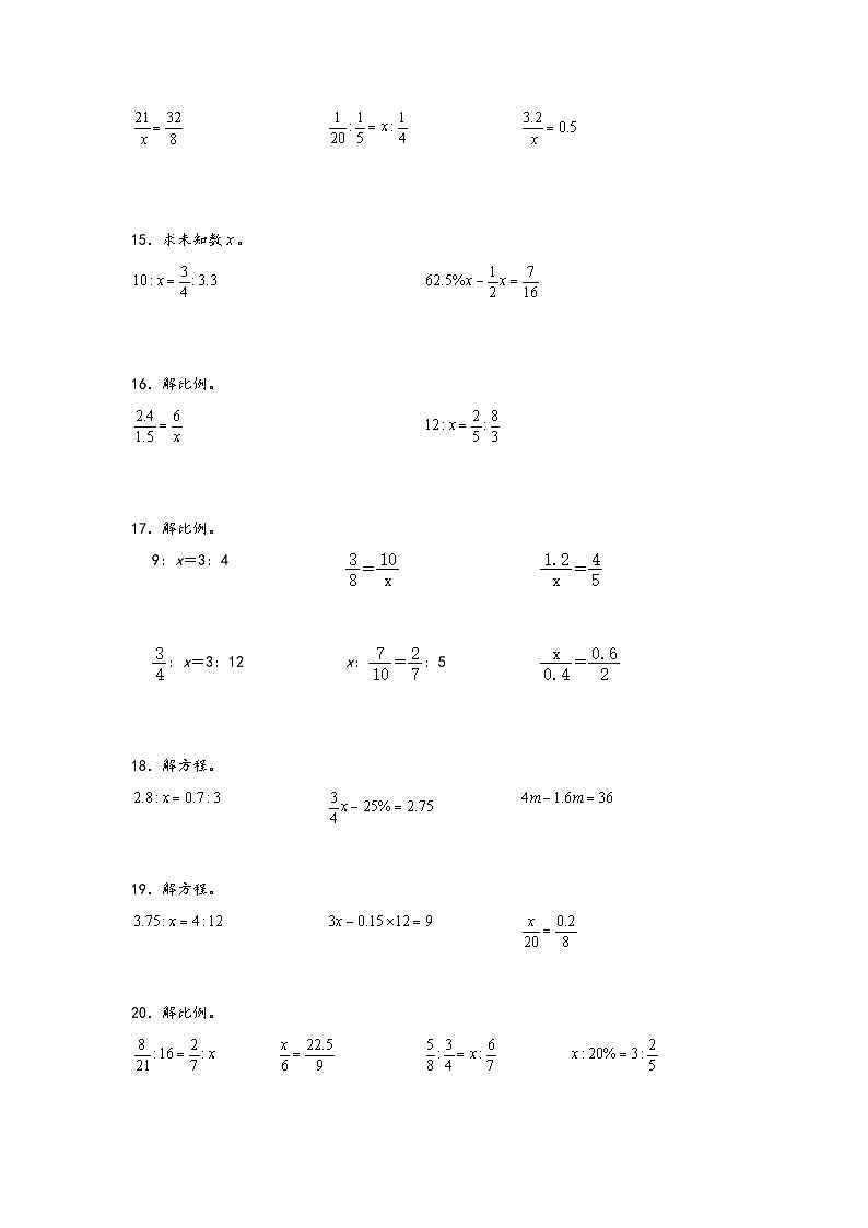 2023年小升初数学苏教版计算题高频考点真题汇编：解比例第3页