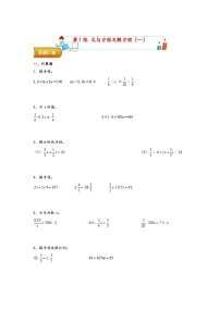 第1课时 式与方程及解方程（一）——2023年小升初数学通用版计算题易错真题汇编