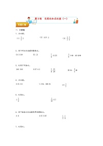 第3课时 化简比和求比值（一）——2023年小升初数学通用版计算题易错真题汇编