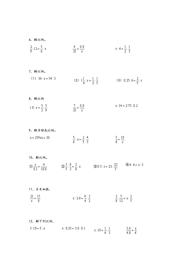 第4课时 解比例（二）——2023年小升初数学通用版计算题易错真题汇编02