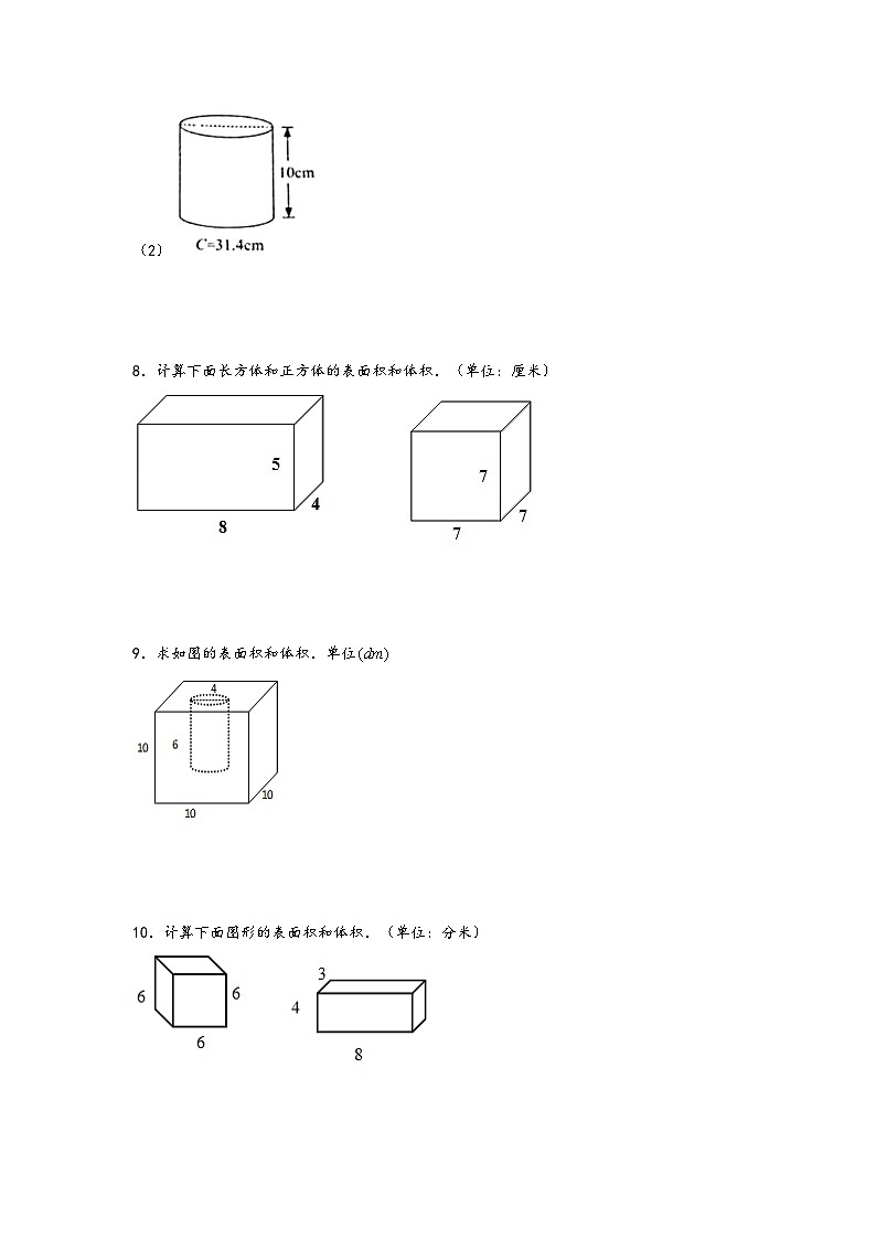 第6课时 体积——2023年小升初数学通用版计算题易错真题汇编03