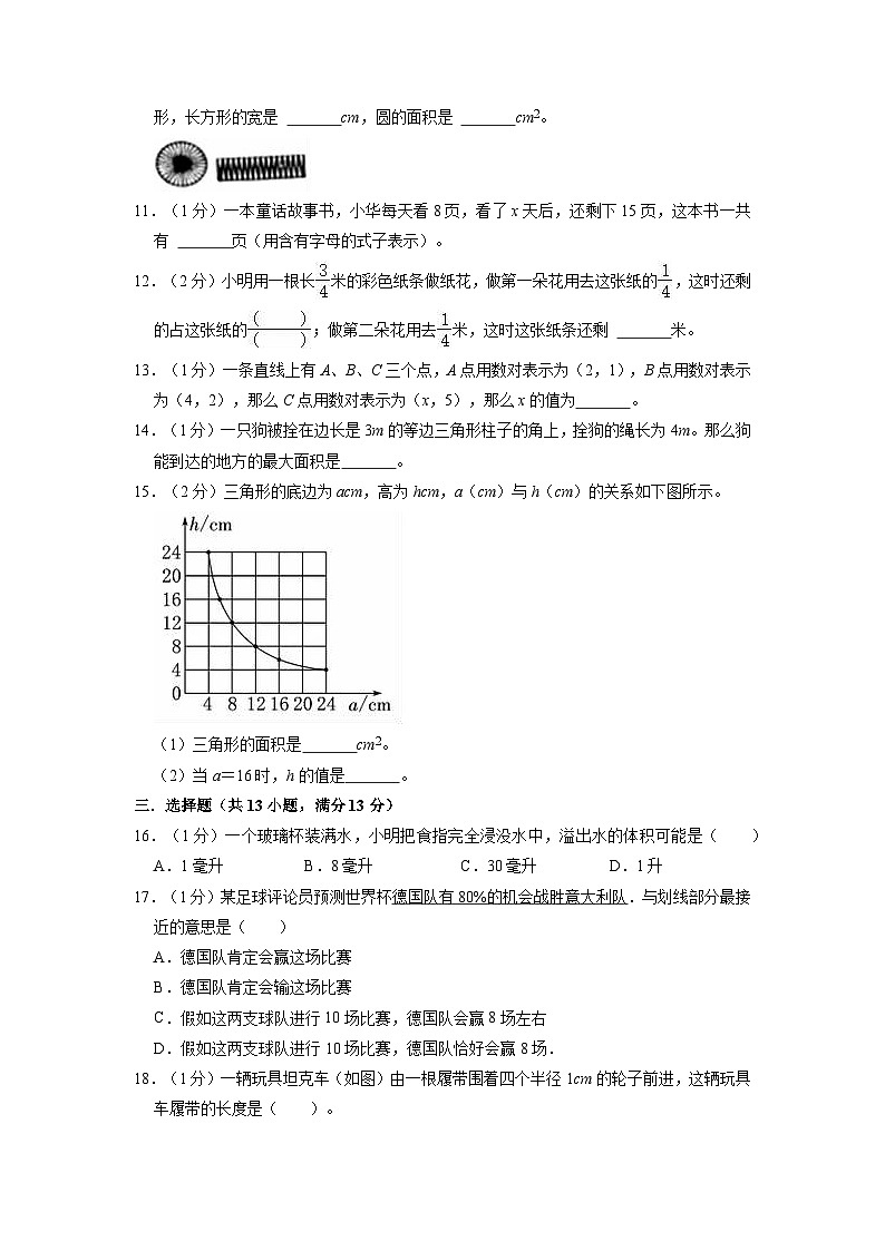 2023年江苏省南京市小升初数学模拟测试卷第2页