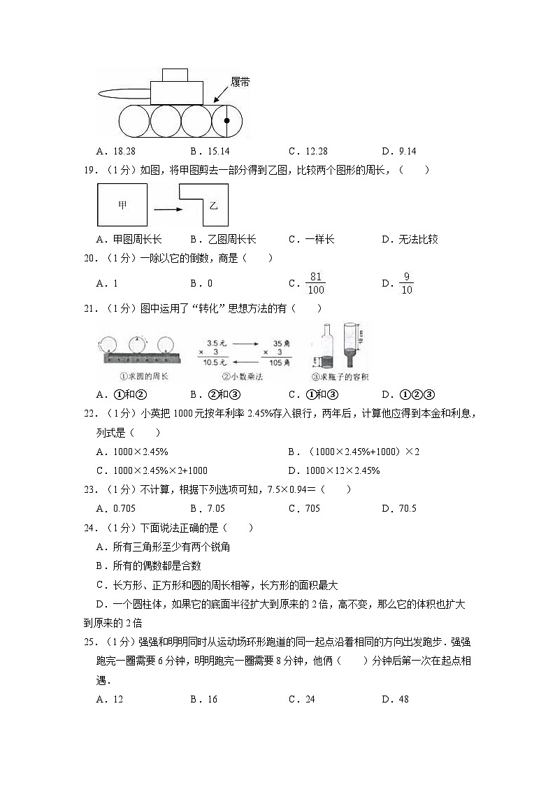 2023年江苏省南京市小升初数学模拟测试卷第3页