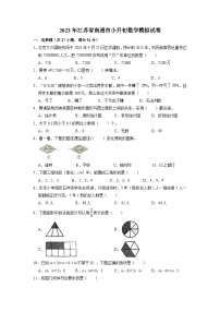 2023年江苏省南京市鼓楼区小升初数学模拟测试卷