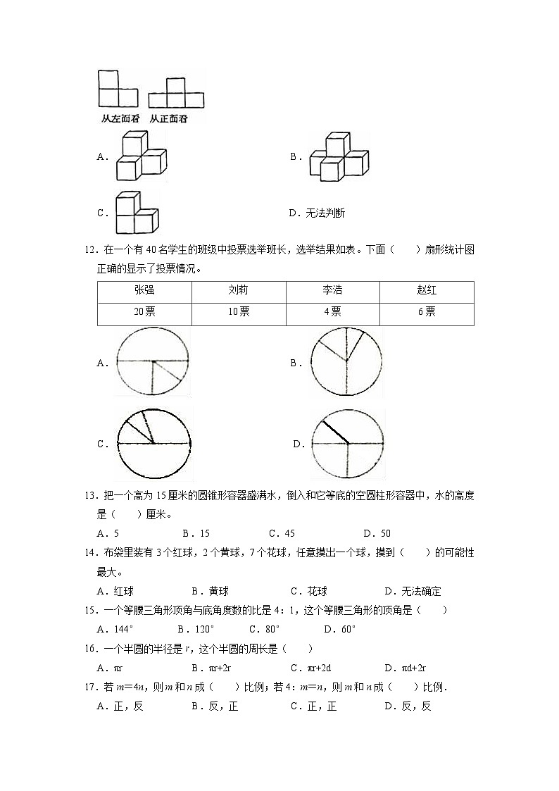 2023年江苏省南京市鼓楼区小升初数学模拟测试卷第2页