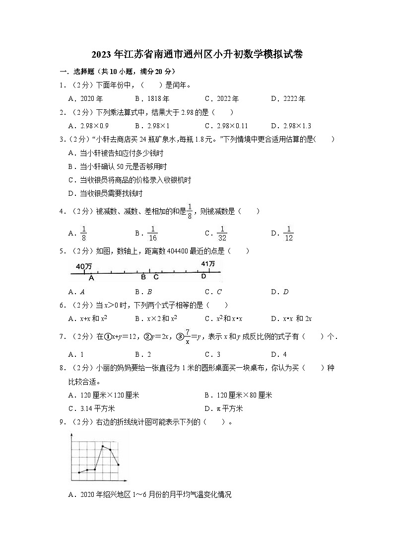 2023年江苏省南通市通州区小升初数学模拟测试卷01