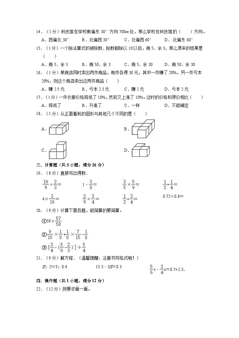 2023年江苏省宿迁市小升初数学模拟测试卷第2页