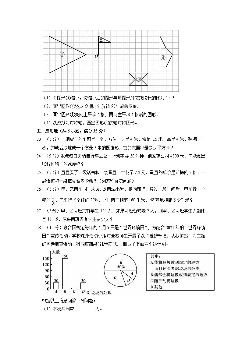 2023年江苏省宿迁市小升初数学模拟测试卷第3页