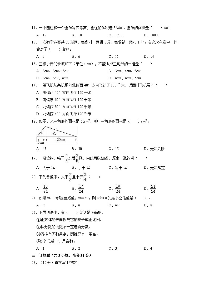 2023年江苏省宿迁市泗洪县小升初数学模拟测试卷02