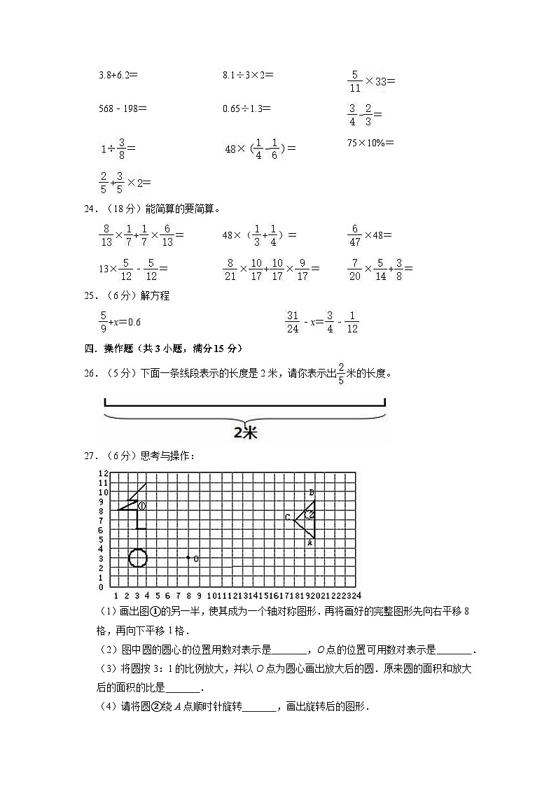 2023年江苏省宿迁市泗洪县小升初数学模拟测试卷03
