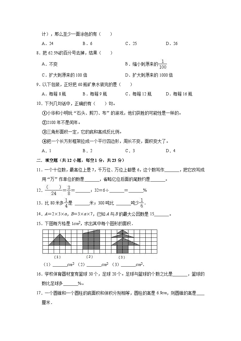 2023年江苏省徐州市小升初数学模拟测试卷第2页