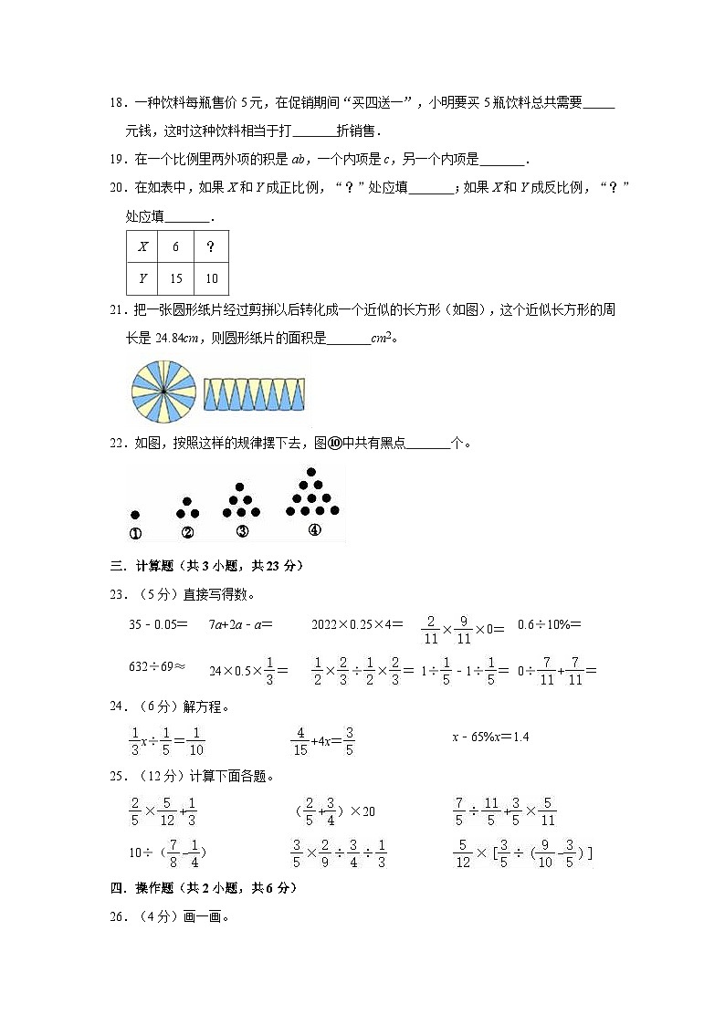 2023年江苏省徐州市小升初数学模拟测试卷第3页