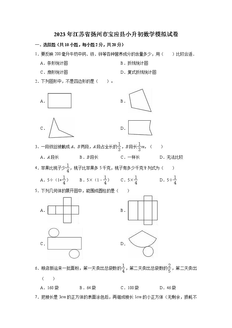 2023年江苏省扬州市宝应县小升初数学模拟测试卷01