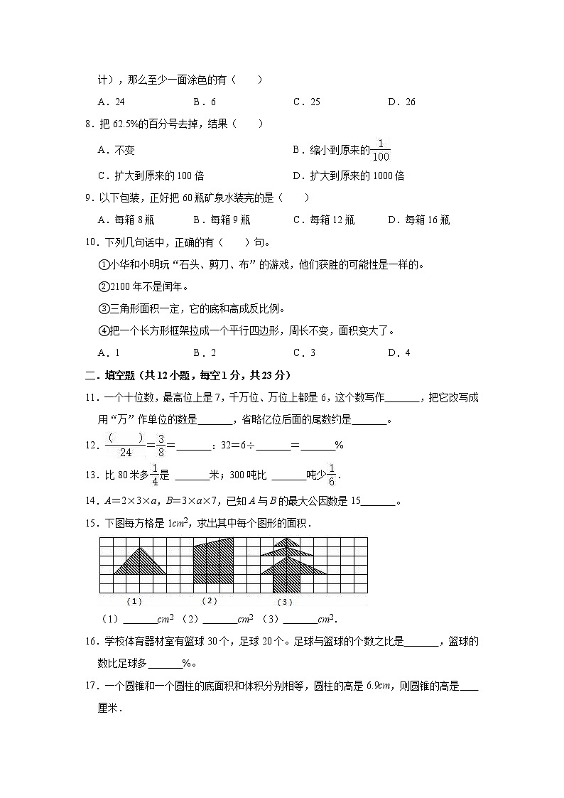 2023年江苏省扬州市宝应县小升初数学模拟测试卷02