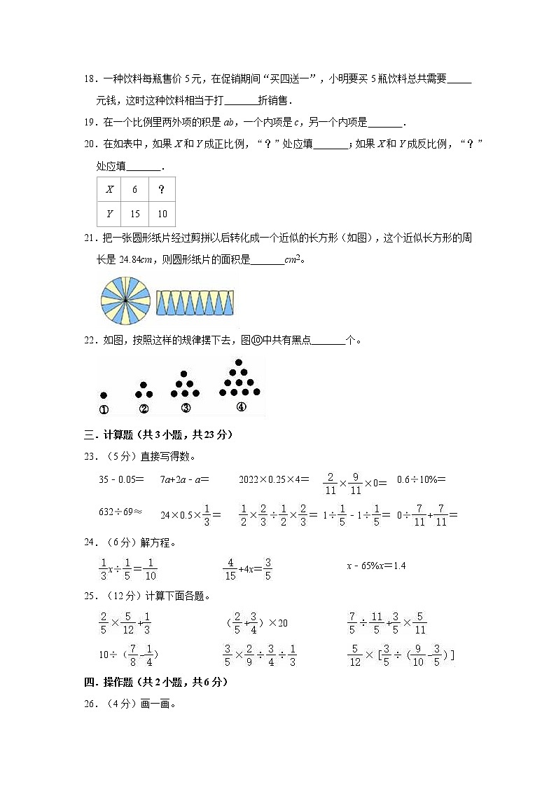 2023年江苏省扬州市宝应县小升初数学模拟测试卷03