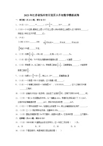 2023年江苏省扬州市开发区小升初数学模拟测试卷