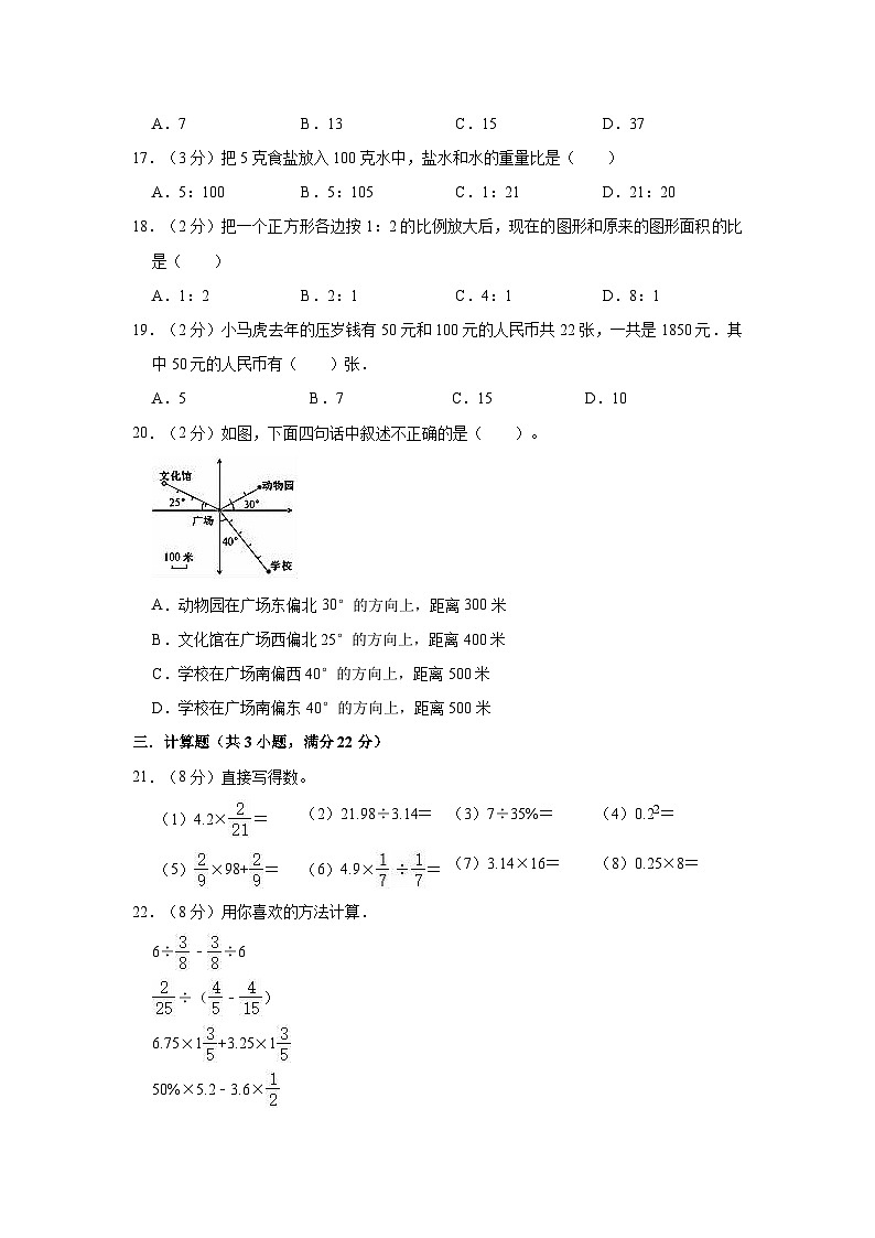 2023年江苏省扬州市开发区小升初数学模拟测试卷第2页