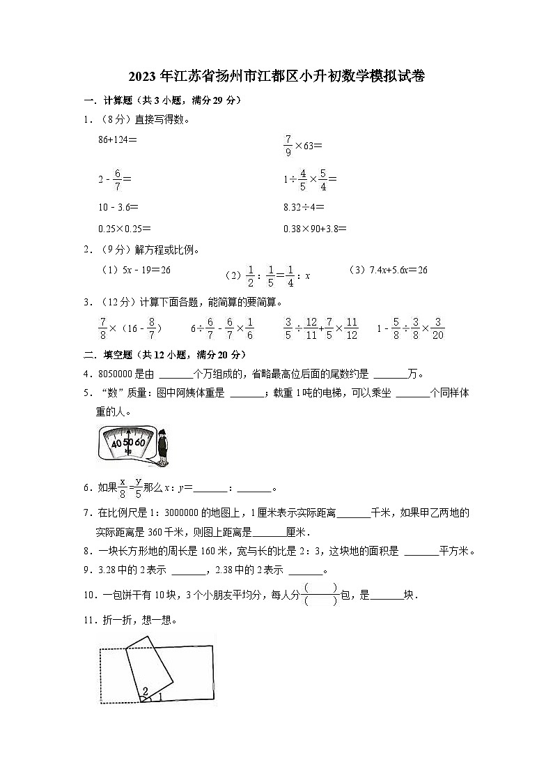 2023年江苏省扬州市江都区小升初数学模拟测试卷01
