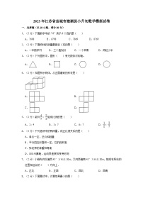 2023年江苏省盐城市建湖县小升初数学模拟测试卷