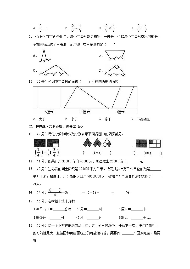 2023年江苏省盐城市建湖县小升初数学模拟测试卷第2页