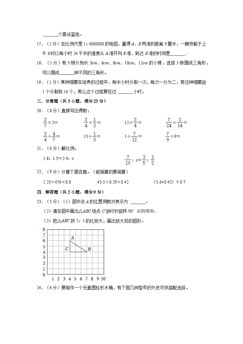 2023年江苏省盐城市建湖县小升初数学模拟测试卷第3页