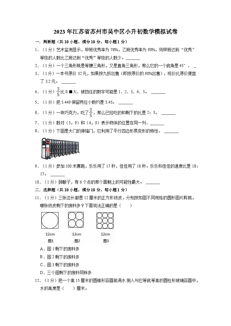 2023年江苏省苏州市吴中区小升初数学模拟测试卷01