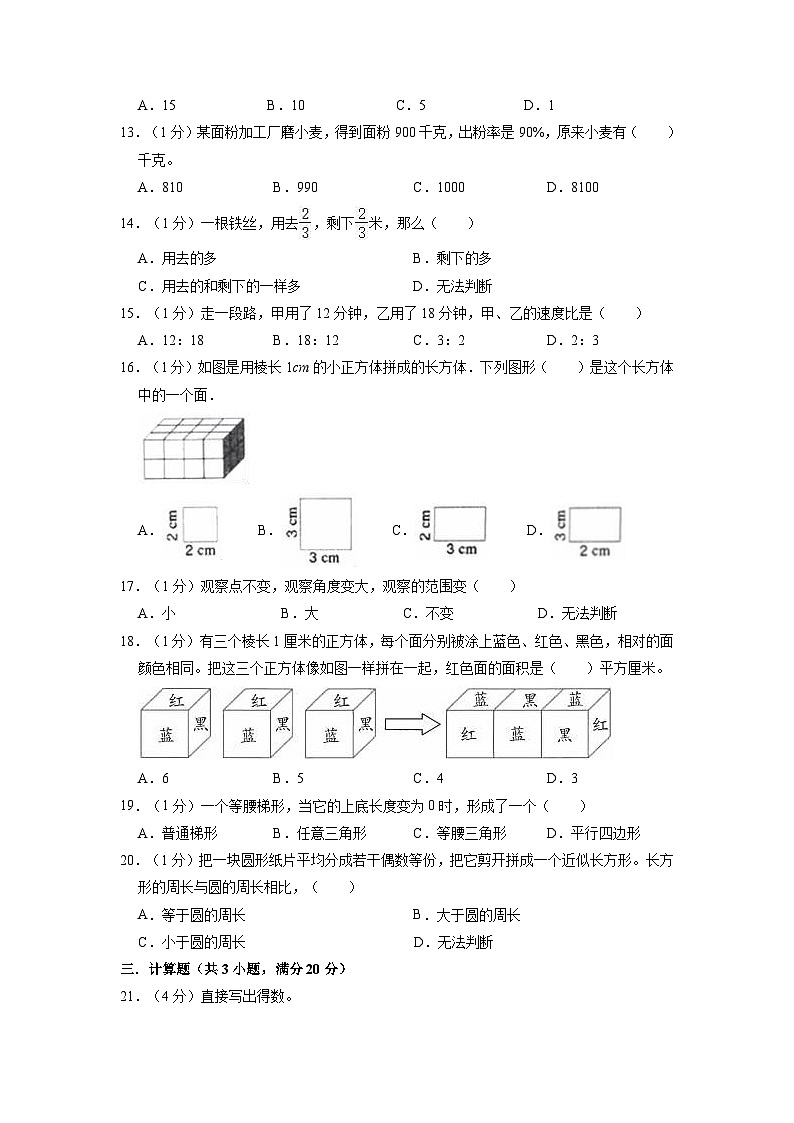 2023年江苏省苏州市吴中区小升初数学模拟测试卷02