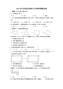 2023年江苏省连云港市小升初数学模拟测试卷