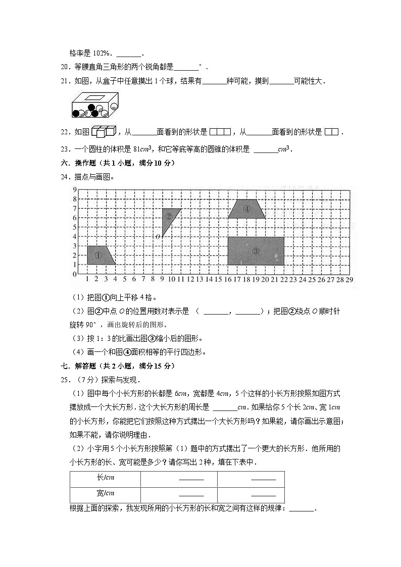 2023年江苏省连云港市小升初数学模拟测试卷03