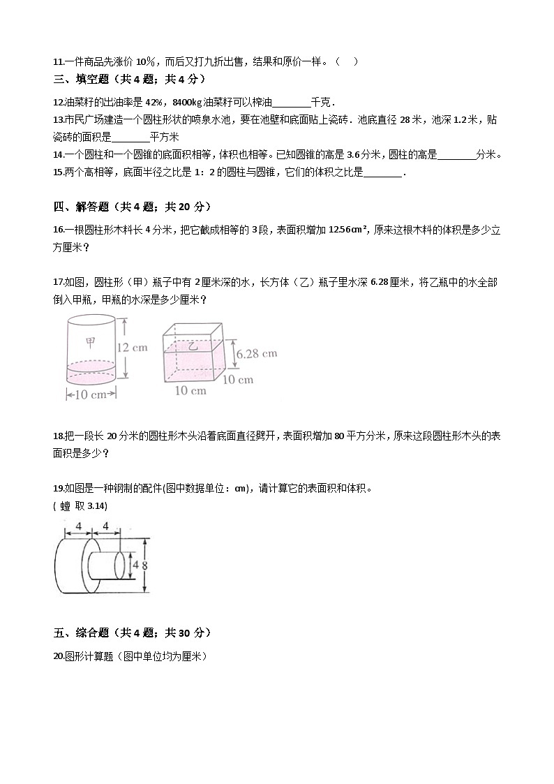 【小升初】2023年西师大版小学数学小升初【复习精选训练题】含答案第2页