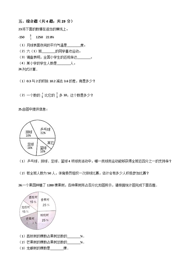 【小升初模拟】小学数学西师版小升初强化训练精选题-含答案第3页