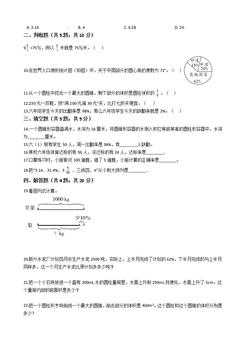 【小升初模拟】西师大版数学小升初精选题综合测试-含答案第2页