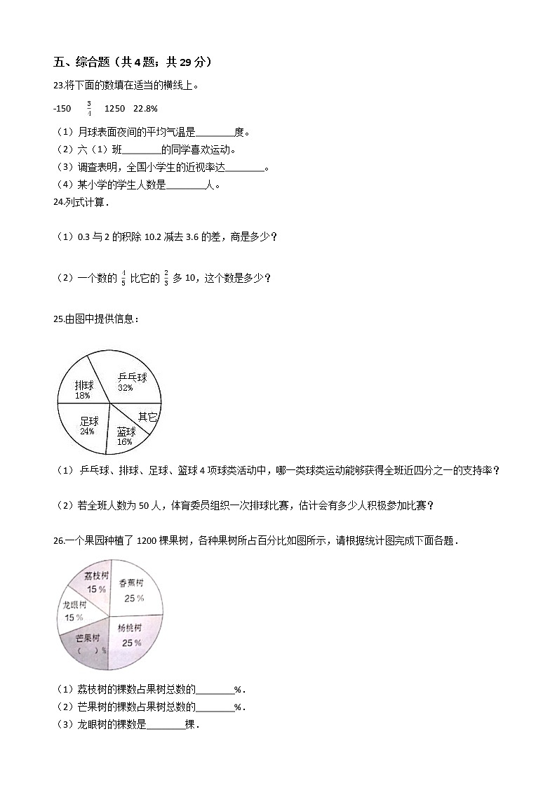【小升初模拟】西师大版数学小升初精选题综合测试-含答案第3页