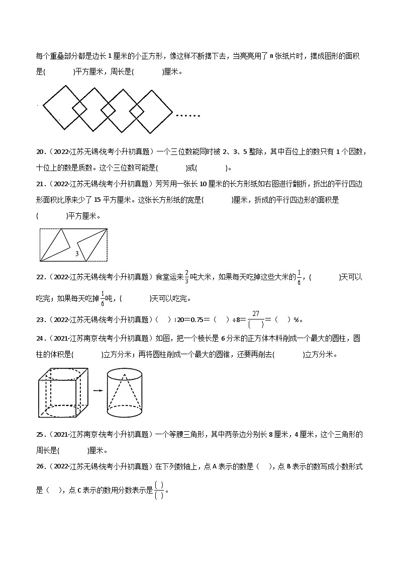 【江苏地区】小学数学小升初易错考点真题汇编：填空题判断题03