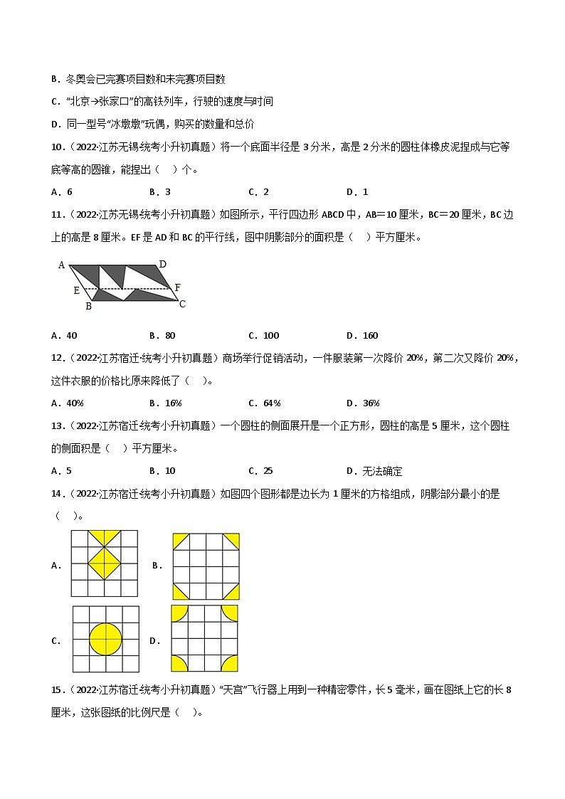 【江苏地区】小学数学小升初易错考点真题汇编：选择题02