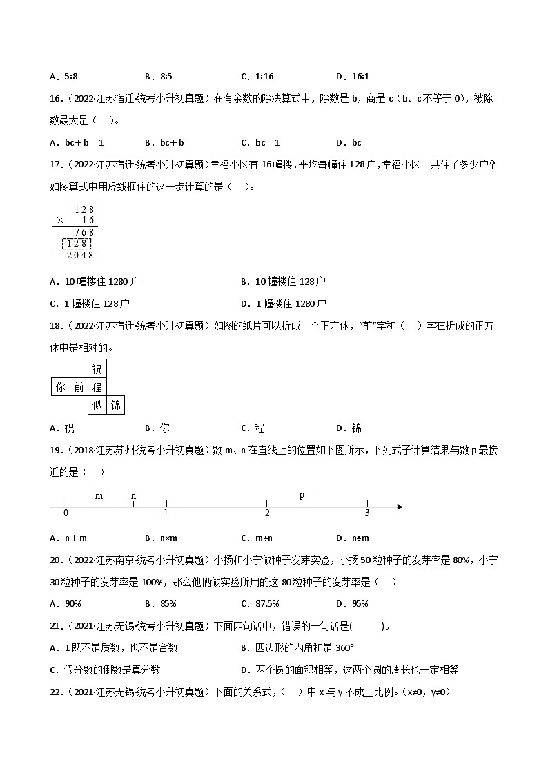 【江苏地区】小学数学小升初易错考点真题汇编：选择题03