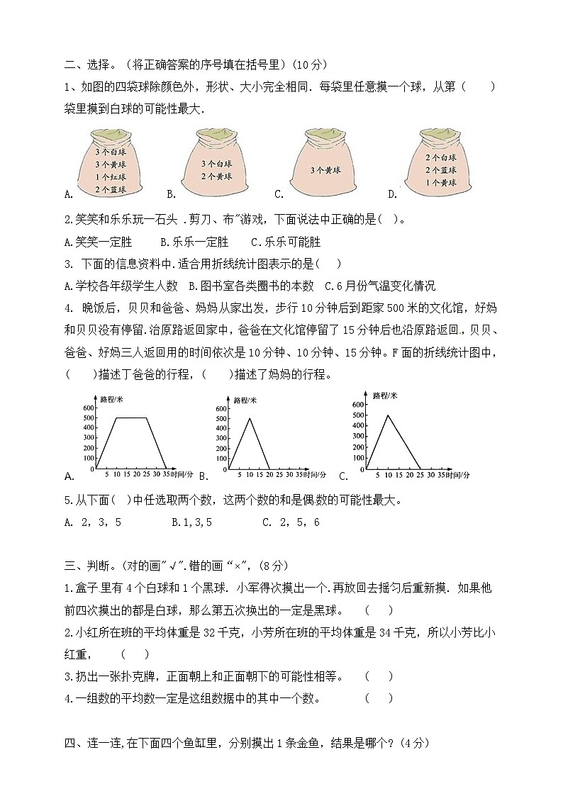 小升初北师大版数学专项培优（三）统计与可能性综合（原卷版）第2页