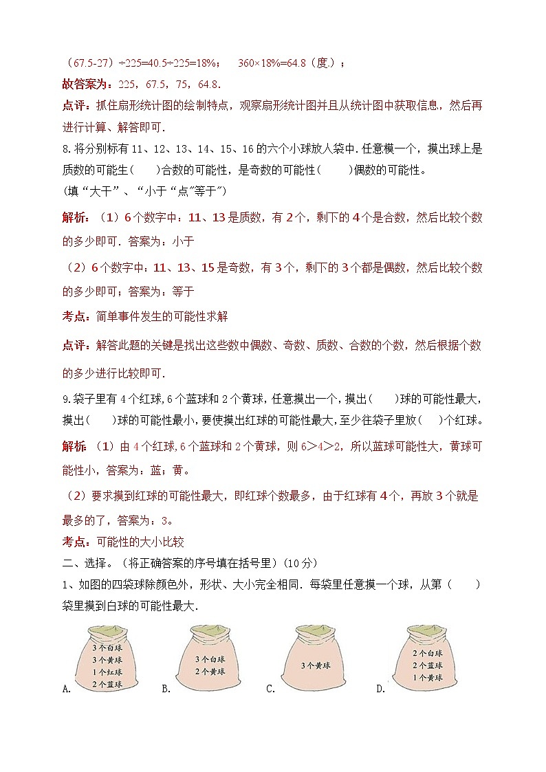 小升初北师大版数学专项培优（三）统计与可能性综合  （解析版）第3页
