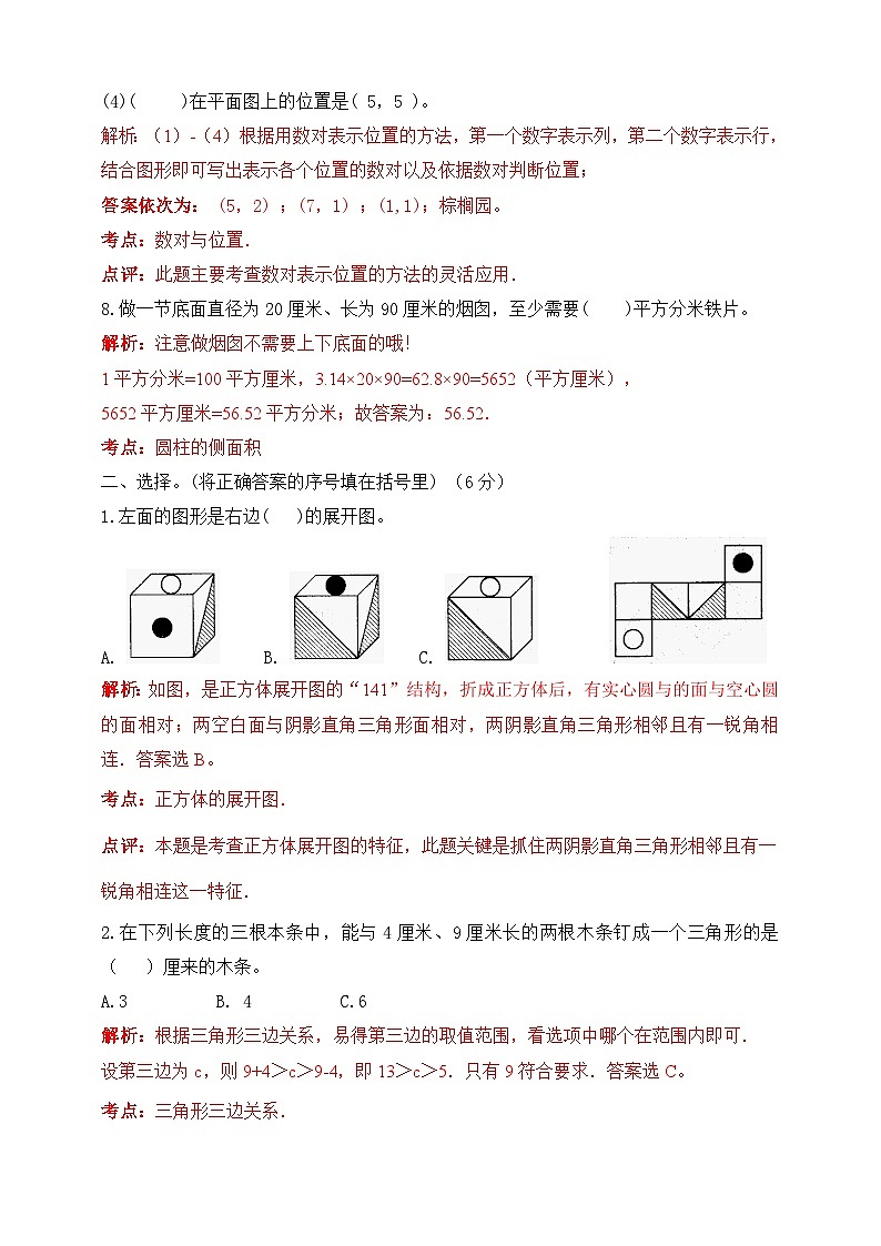 小升初北师大版数学专项培优（二）图形与几何综合  （解析版）第3页