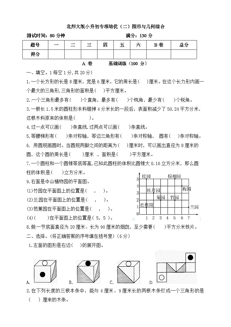小升初北师大版数学专项培优（二）图形与几何综合（原卷版）第1页