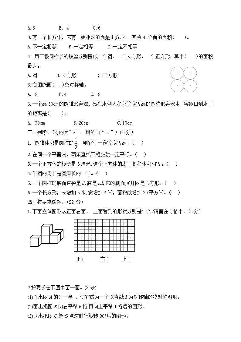 小升初北师大版数学专项培优（二）图形与几何综合（原卷版）第2页