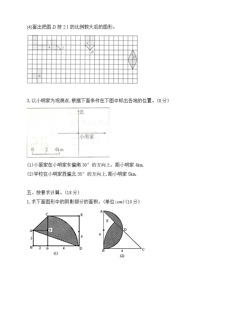 小升初北师大版数学专项培优（二）图形与几何综合（原卷版）第3页
