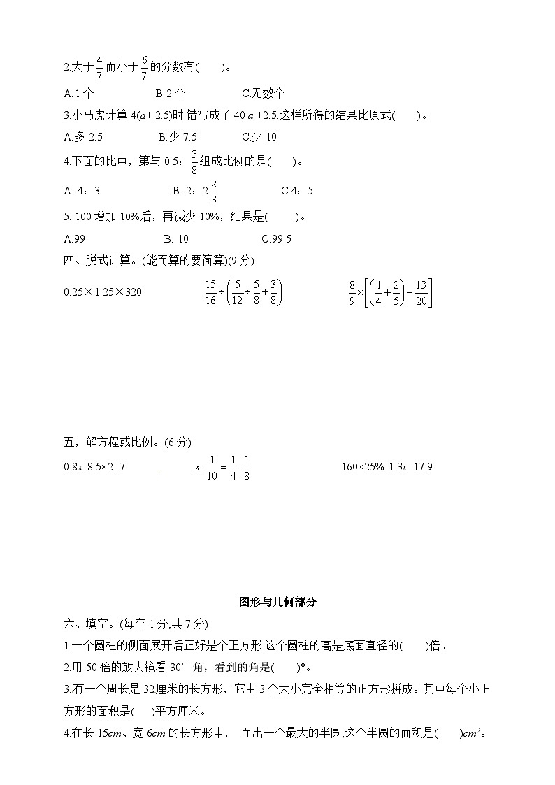 小升初北师大版数学专项培优（五）易错题 北师大版（原卷）第2页