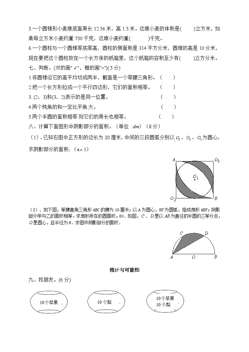 小升初北师大版数学专项培优（五）易错题 北师大版（原卷）第3页