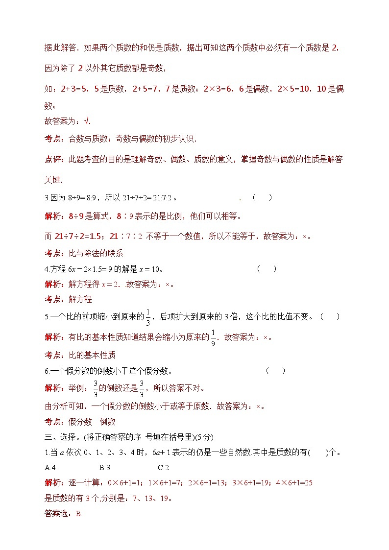 小升初北师大版数学专项培优（五）易错题 （解析版）第3页